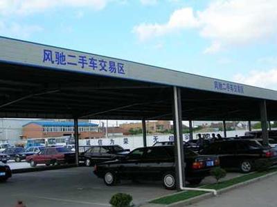 永达风驰--打造“全新概念二手车”