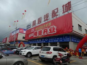 惠东同心汽配城