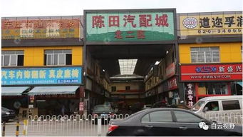 重磅 陈田汽配城 今起开拆,旧址将建村民 安置房